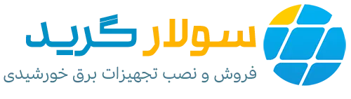 فروش و نصب تجهیزات و پنل های خورشیدی و راه اندازی نیروگاه های خورشیدی