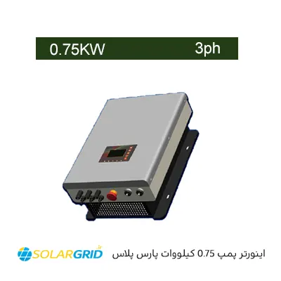 اینورتر پمپ ۰.۷۵ کیلووات برند پارس پلاس مدل SPI-0K7